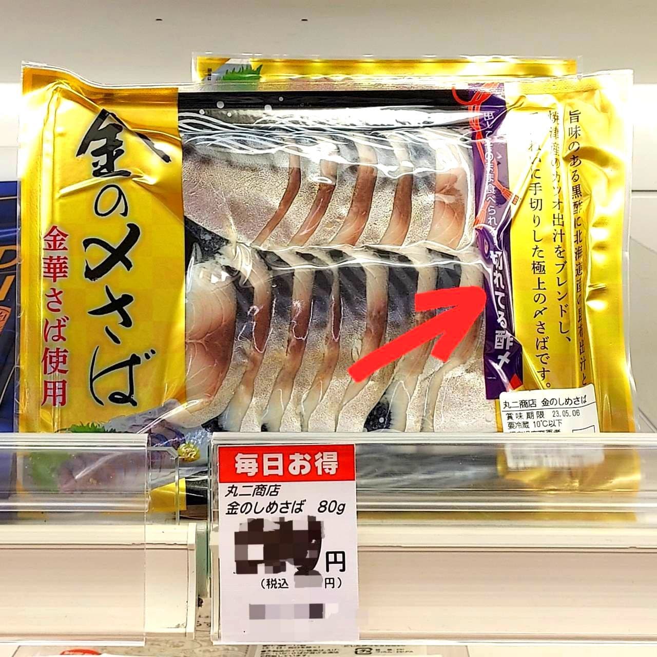 金の〆さば/切れてる酢〆(金華さば使用)