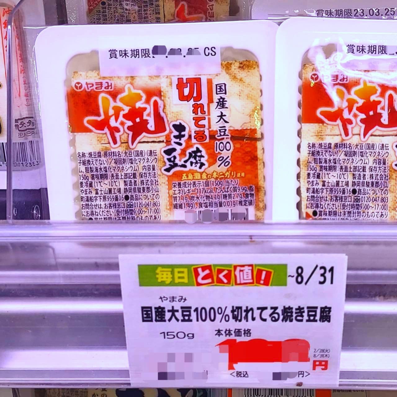 国産大豆100%切れてる 焼き豆腐
