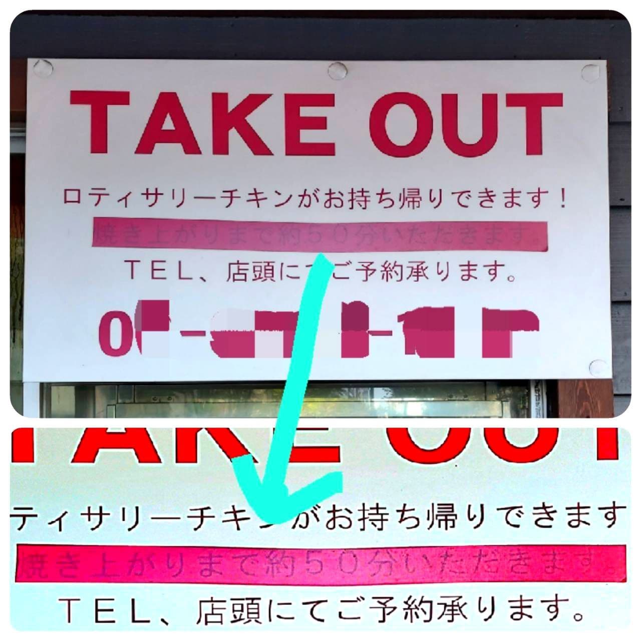 チキンプレイスロティサリーズ東日本橋店の持ち帰り窓口案内板