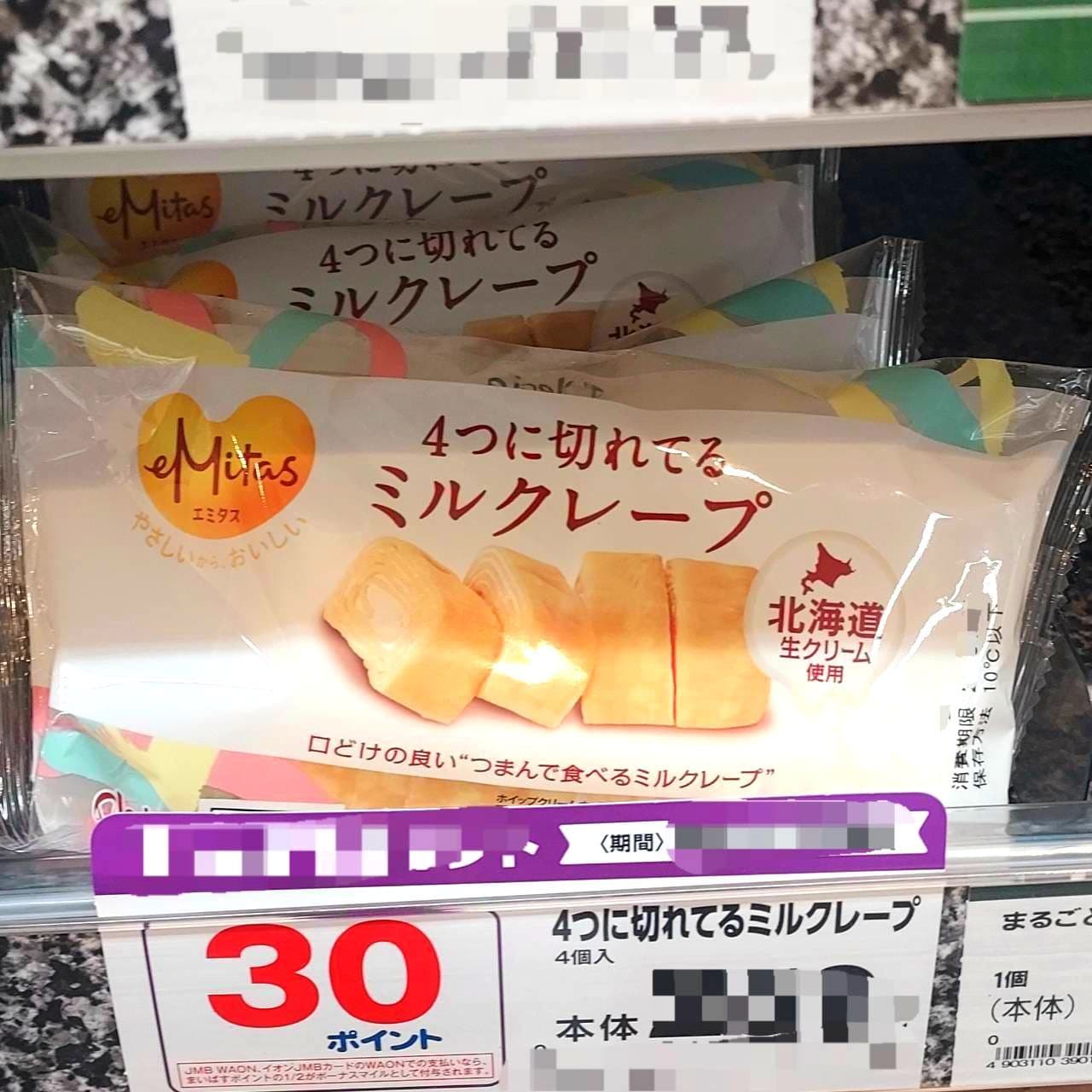 4つに切れてるミルクレープ(その2)