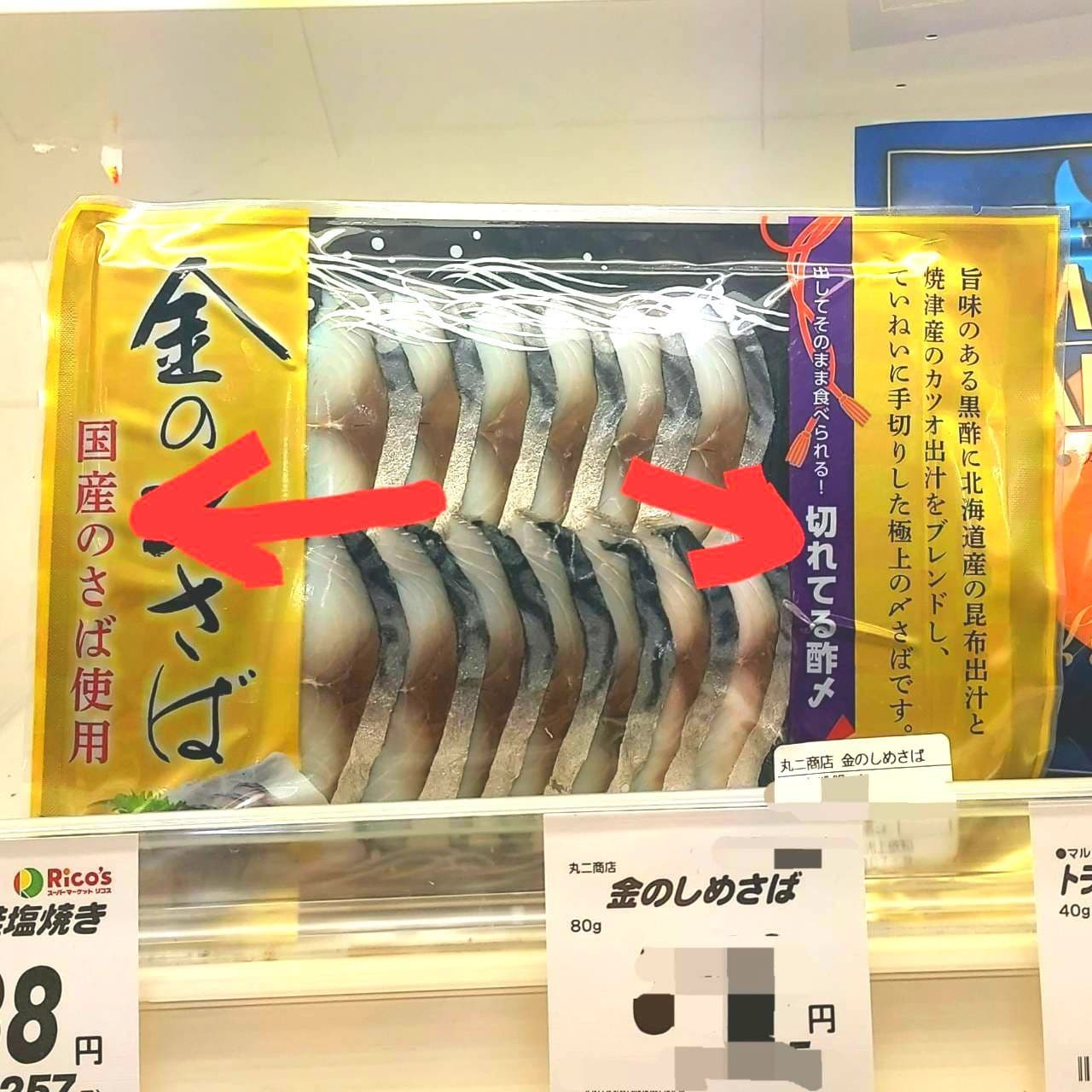 金の〆さば/切れてる酢〆(国産のさば使用)