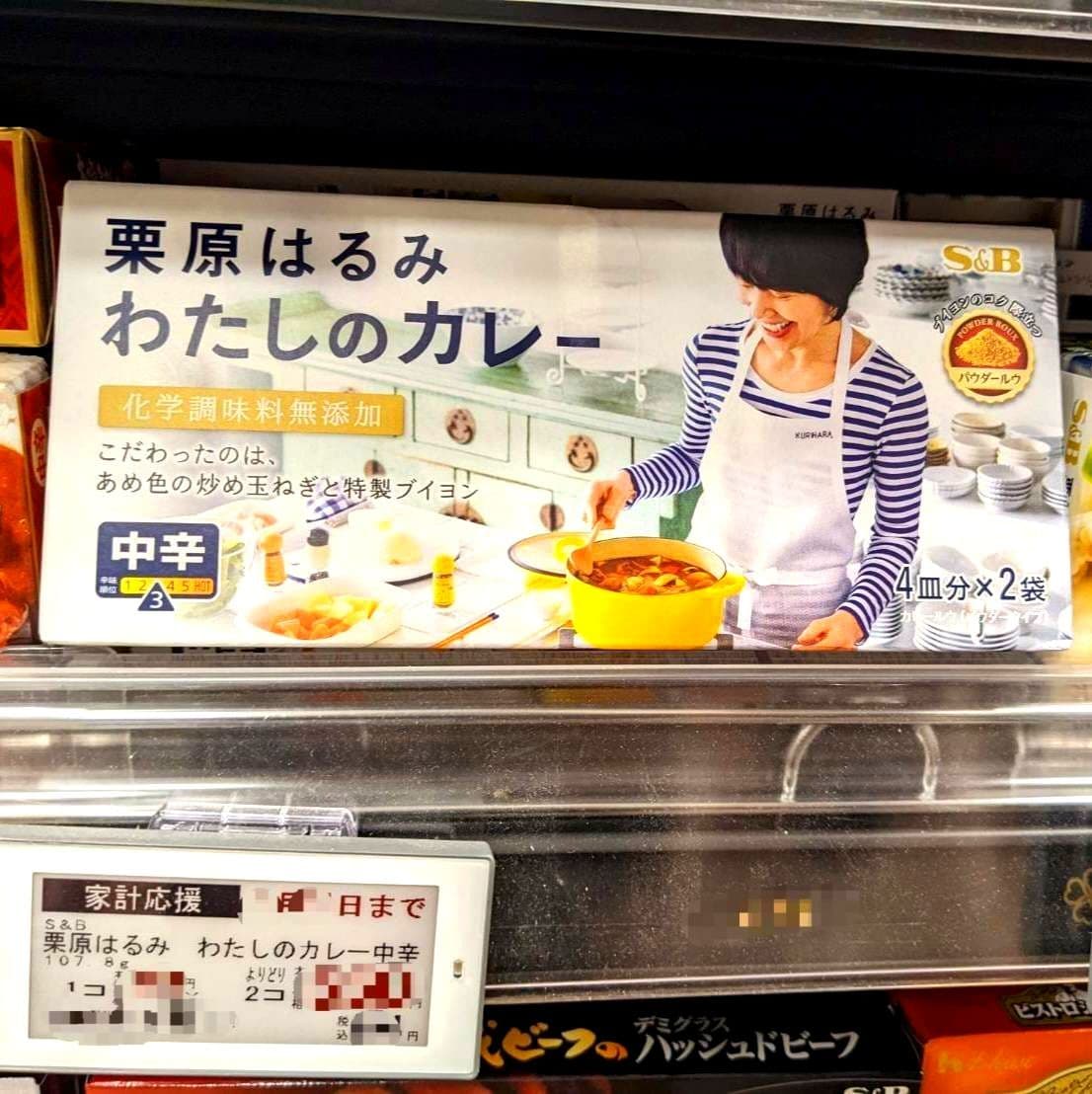 栗原はるみ わたしのカレー