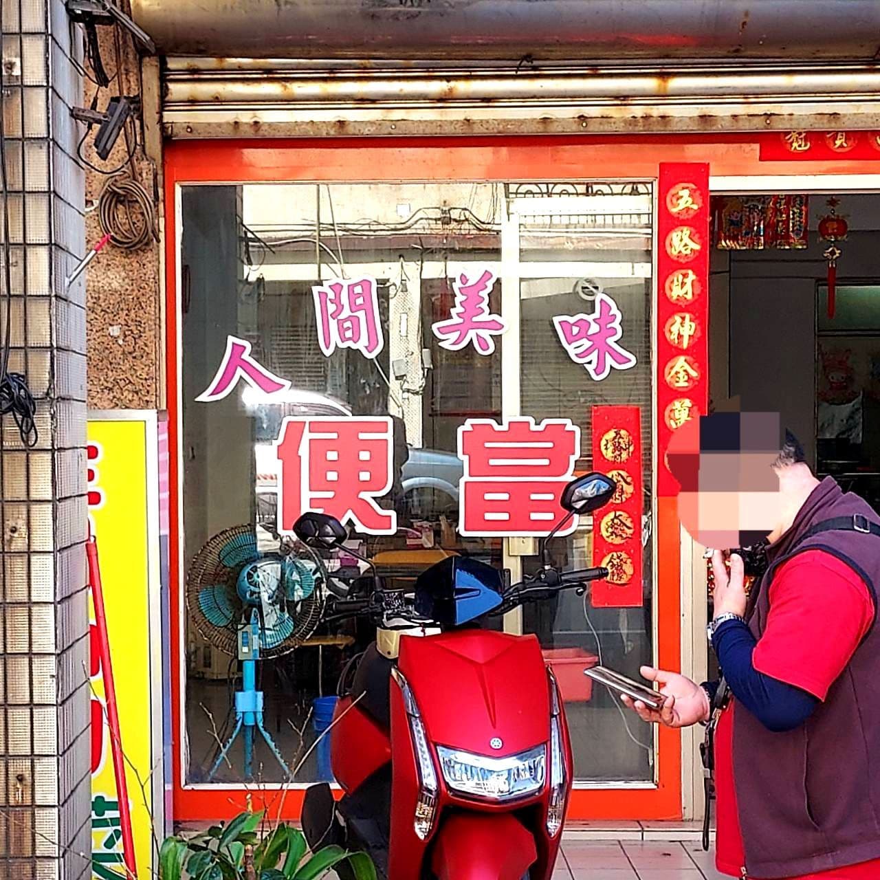 人間美味便當/台湾新北市金山區373