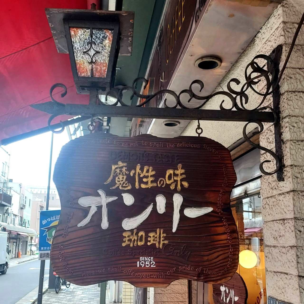 魔性の味/オンリー/珈琲