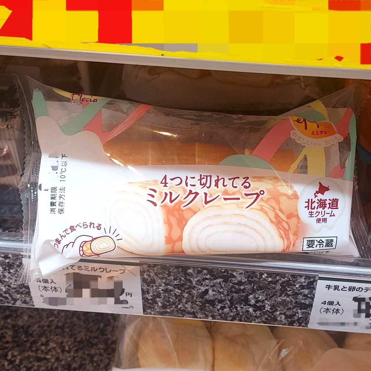 4つに切れてるミルクレープ(その3)