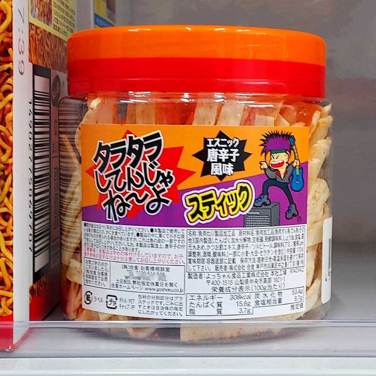 タラタラしてんじゃね~よ/よっちゃん食品