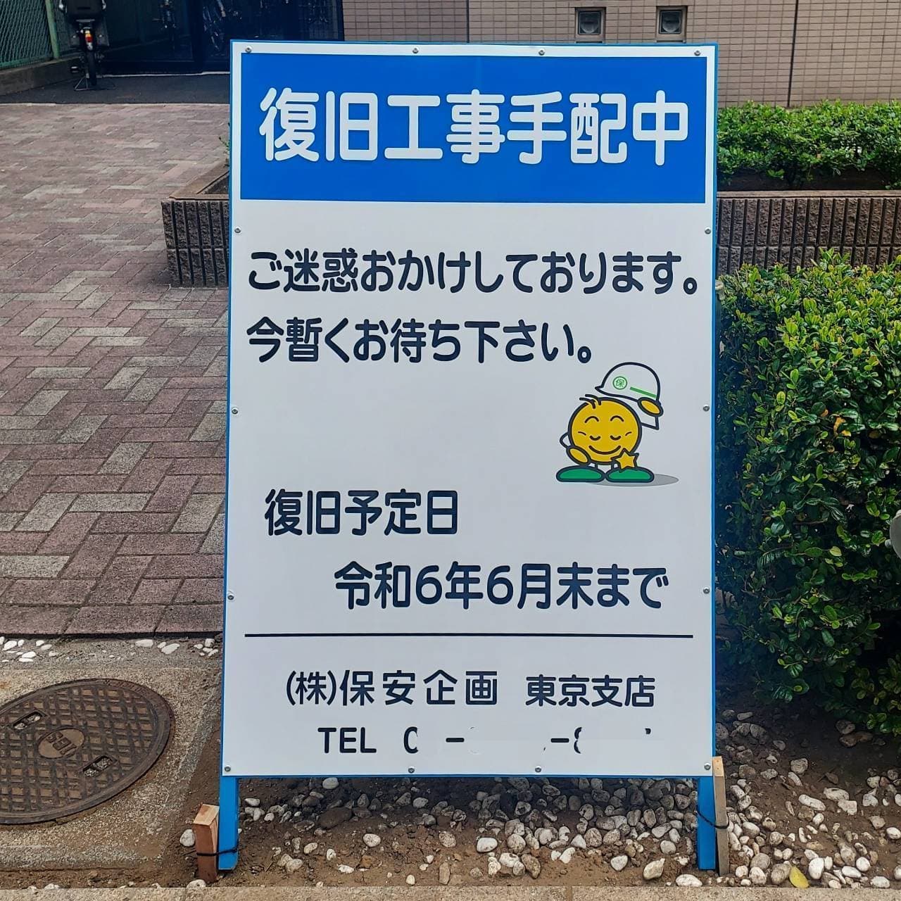 満月(?)キャラ/(株)保安企画 東京支店