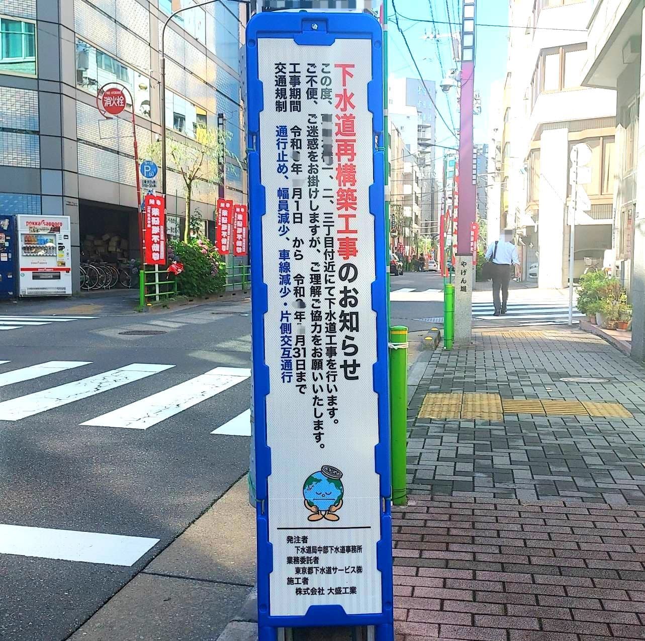 地球くん(?)/東京都下水道サービス(株)