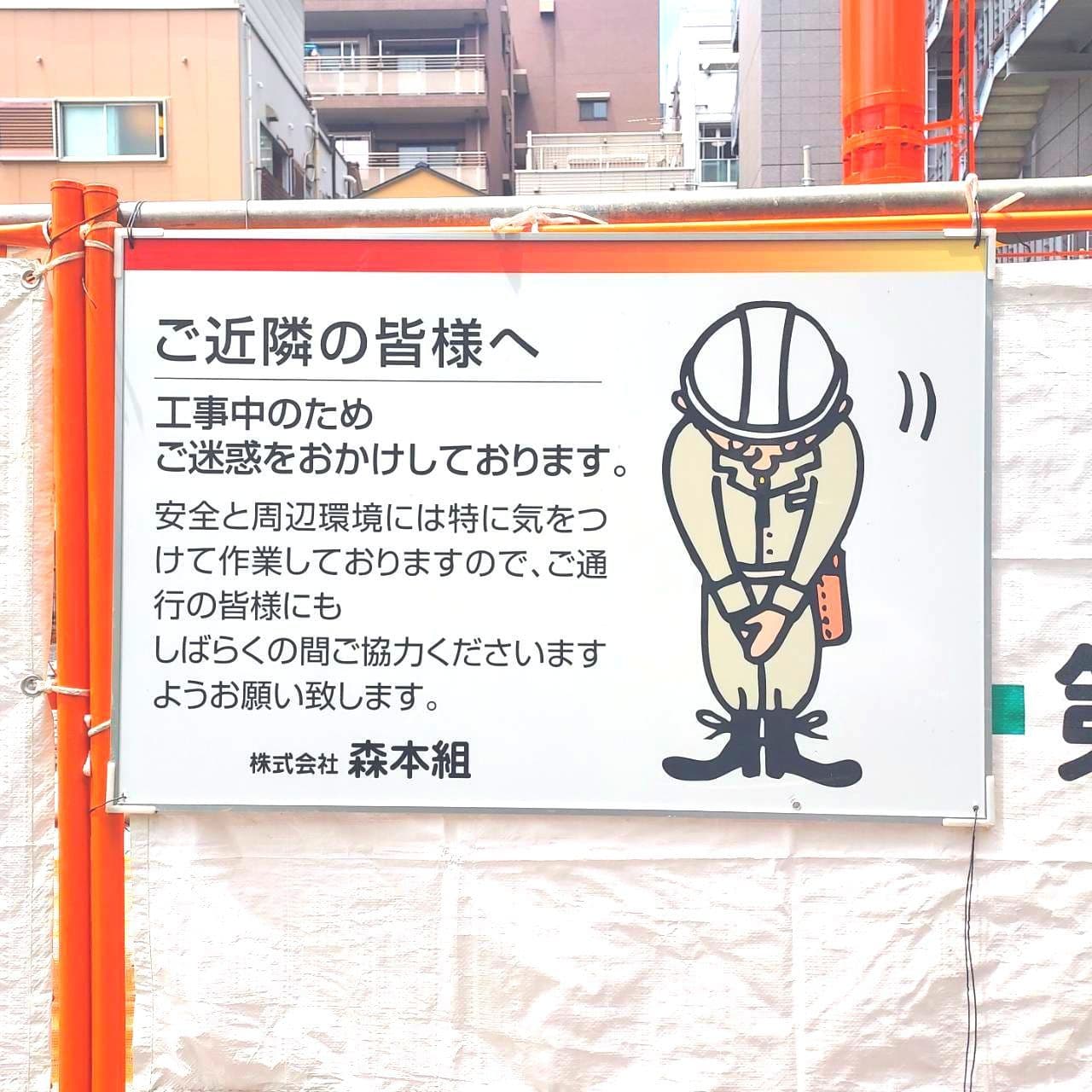 (株)森本組/あやまり人