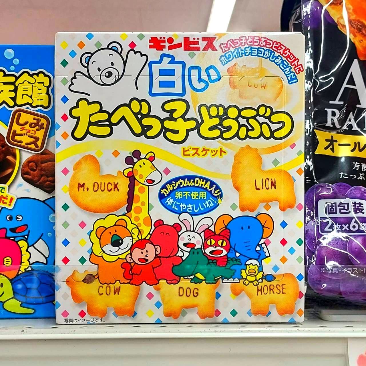 ギンビスたべっ子どうぶつ