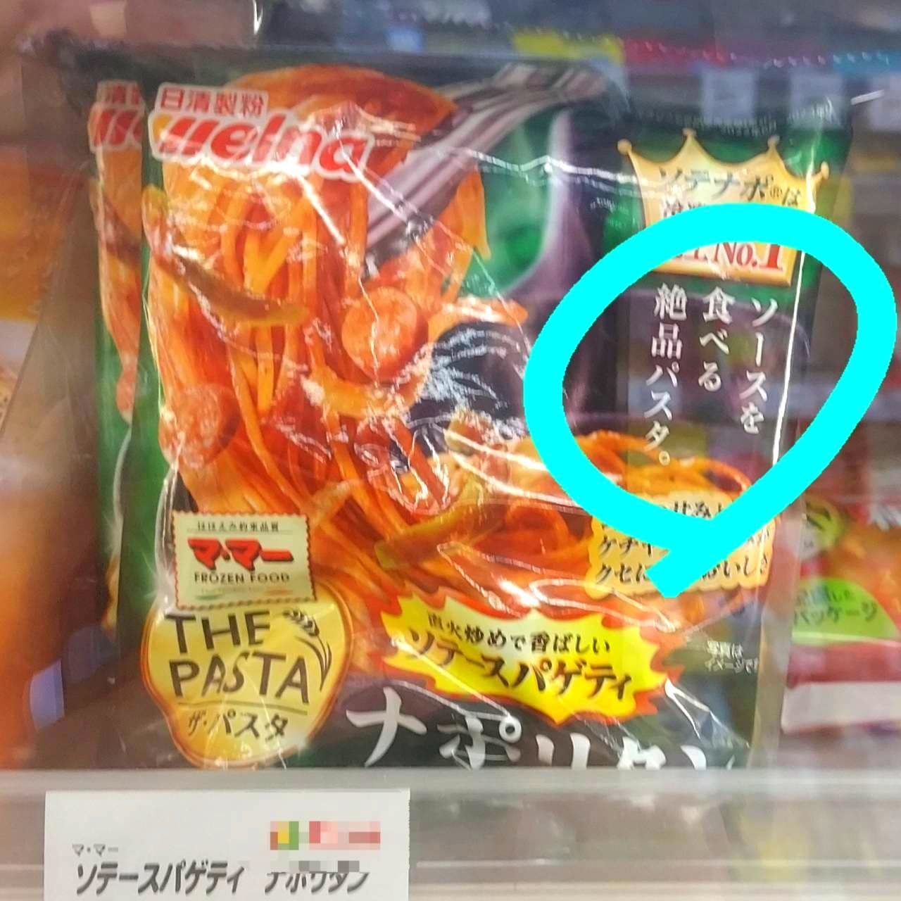 ソースを食べる絶品パスタ/ナポリタン/マ・マー