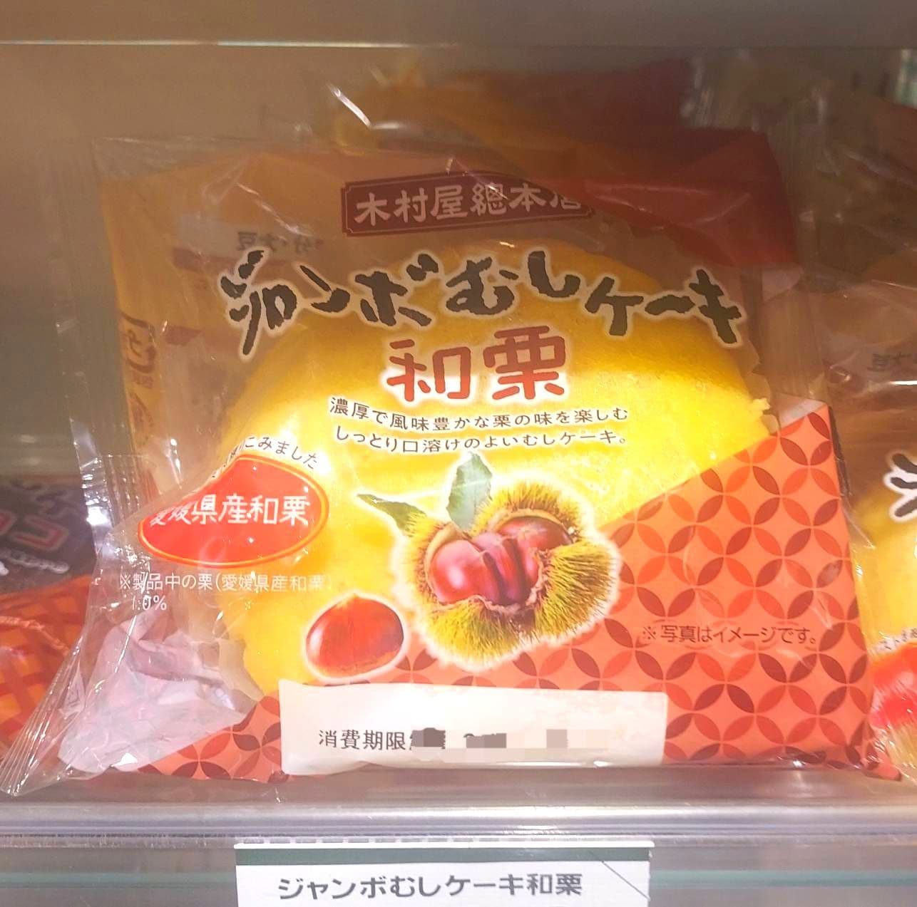 木村屋総本店/ジャンボむしケーキ和栗
