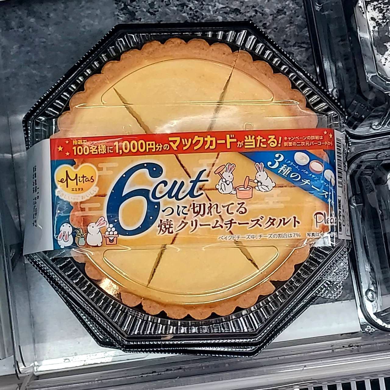 6つに切れてる焼きクリームチーズタルト(月見バージョン)/エミタス