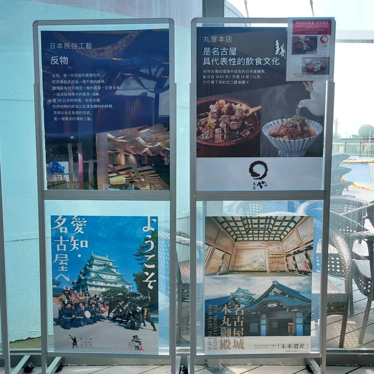 名古屋のポスター/台中清水サービスエリア