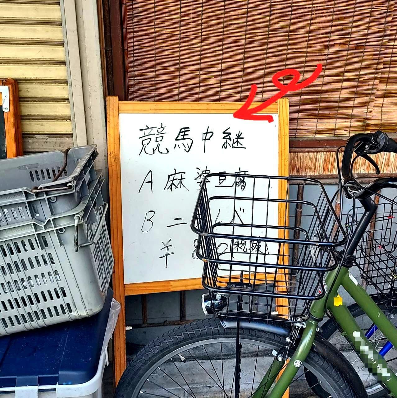 競馬中継/晴晴居酒屋/浅草ひさご通り