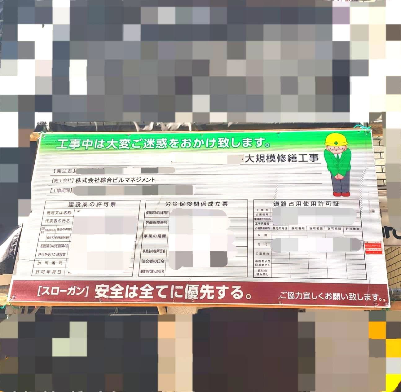 (株)綜合ビルマネジメント/工事/左前ジャケット