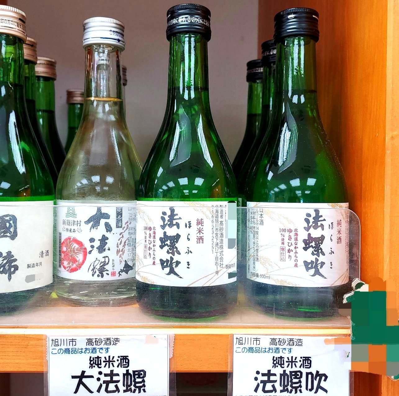 法螺吹と大法螺/高砂酒造