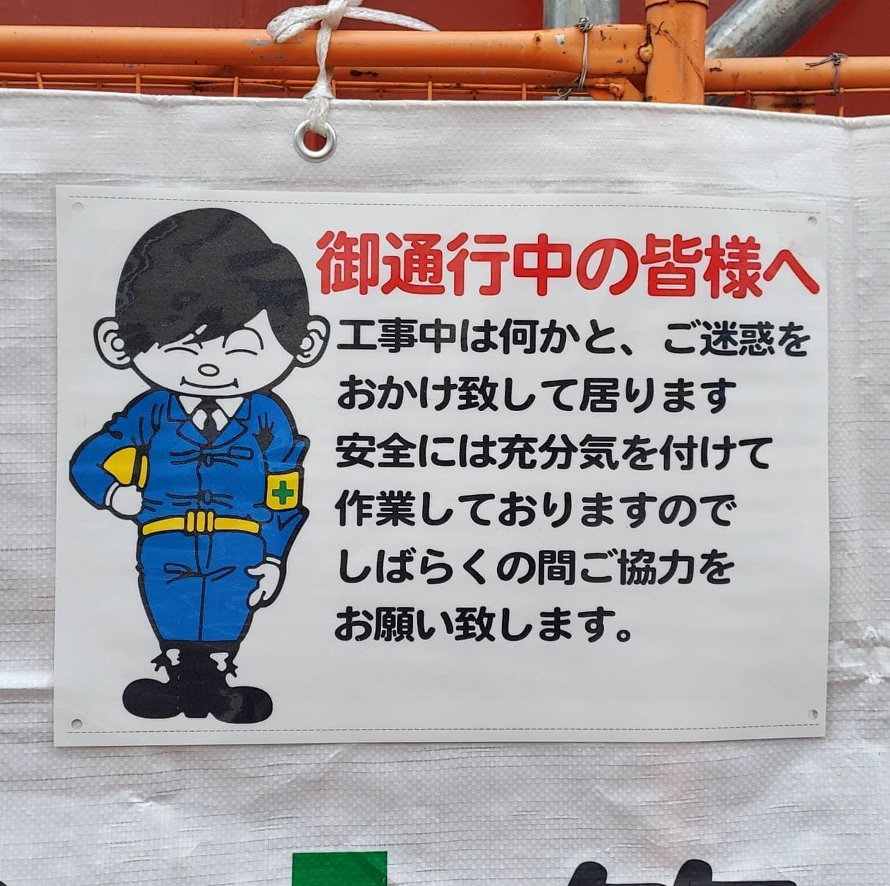 埼玉建興(株)/作業服ピッチピチ