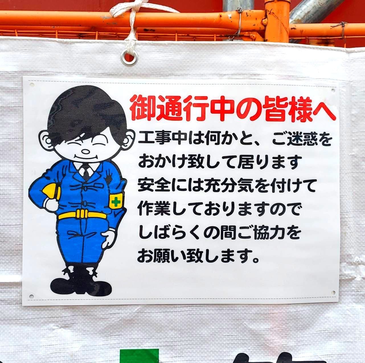埼玉建興(株)/作業服ピッチピチ