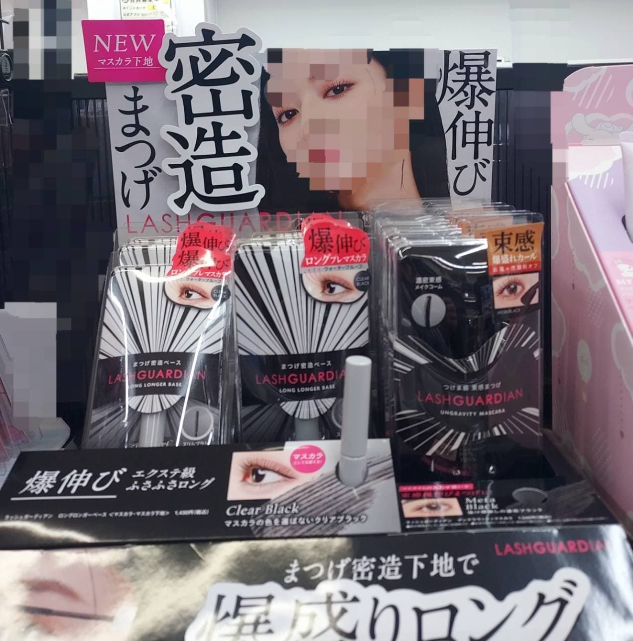 爆伸び密造まつげの店頭POP