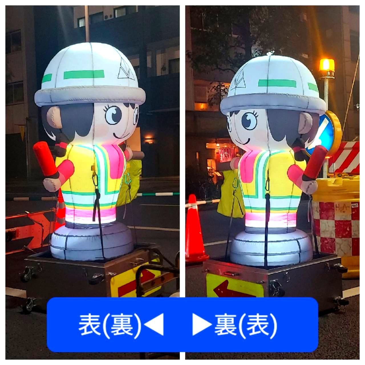 裏表がある人形/工事現場