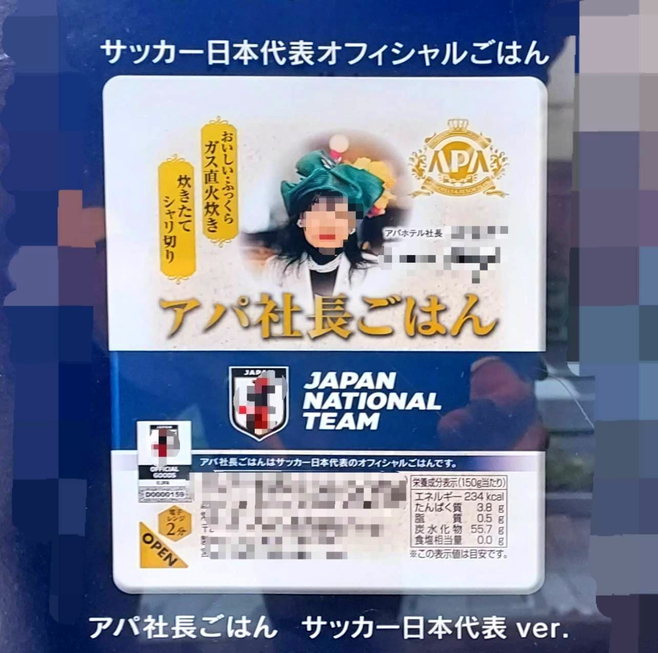 アパ社長ごはん/サッカー日本代表 ver.