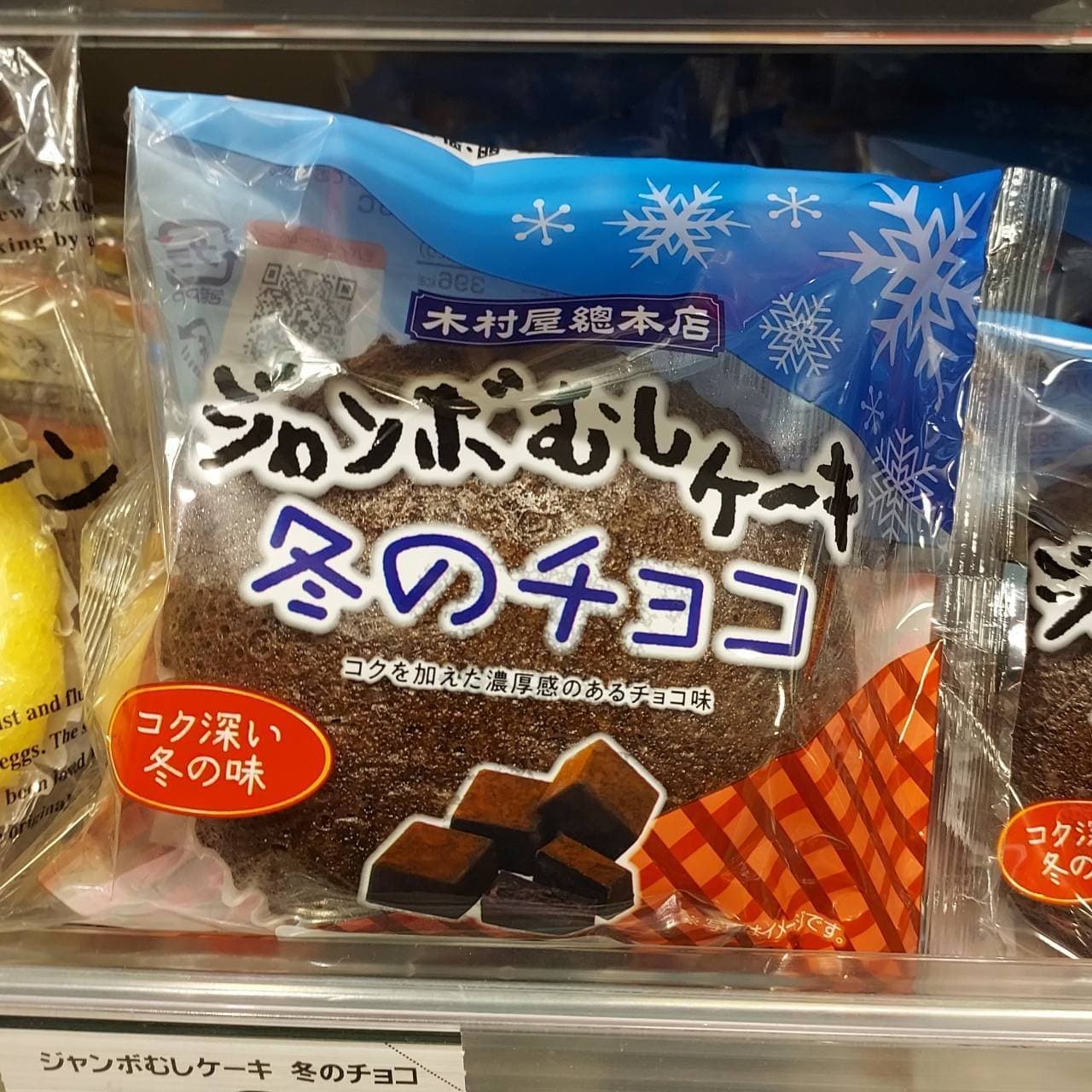 ジャンボむしケーキ/冬のチョコ/木村屋總本店