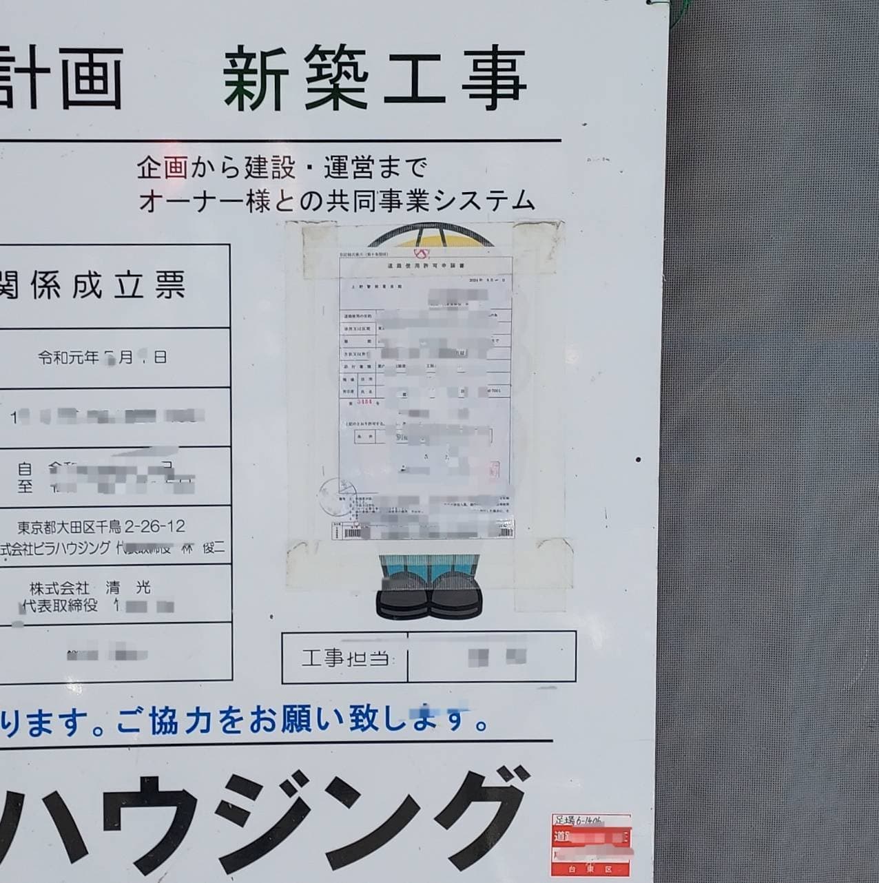 ビラで隠されたあやまり人/(株)ビラハウジング