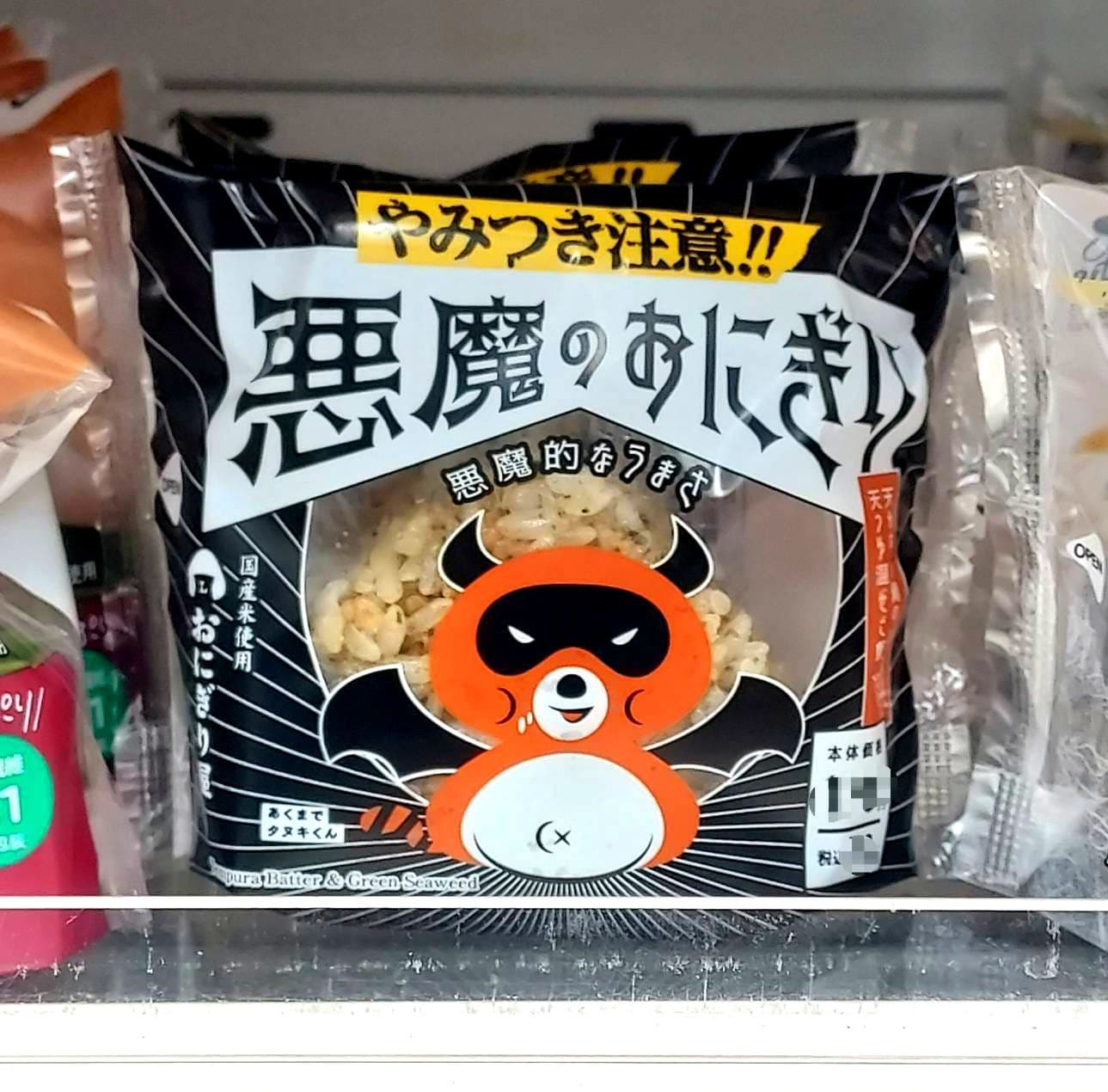 ローソン/悪魔のおにぎり