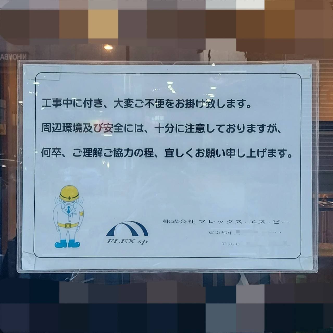 悲しげなあやまり人/(株)フレックス・エス・ピー