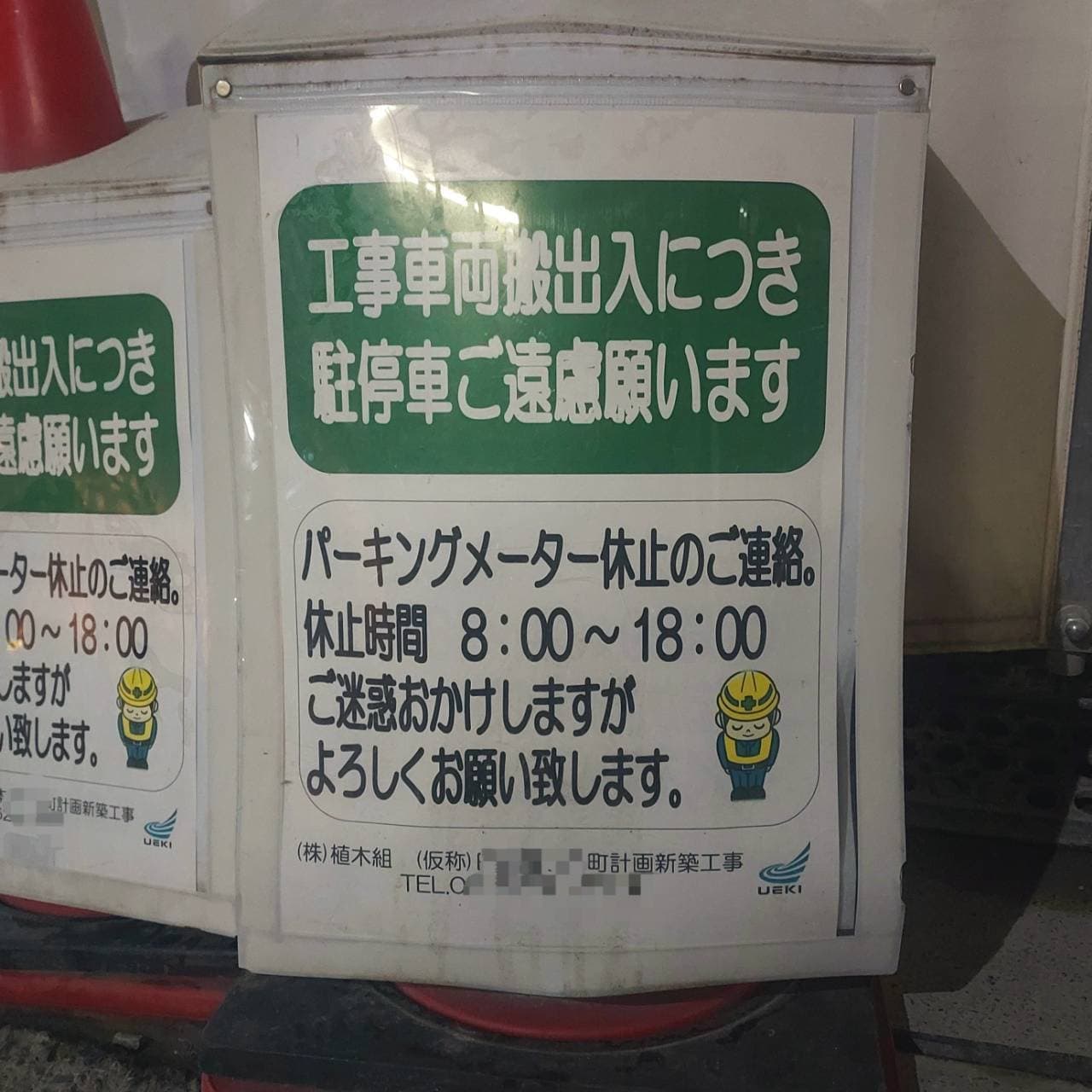 詫人/(株)植木組/丸顔/日本橋小舟町