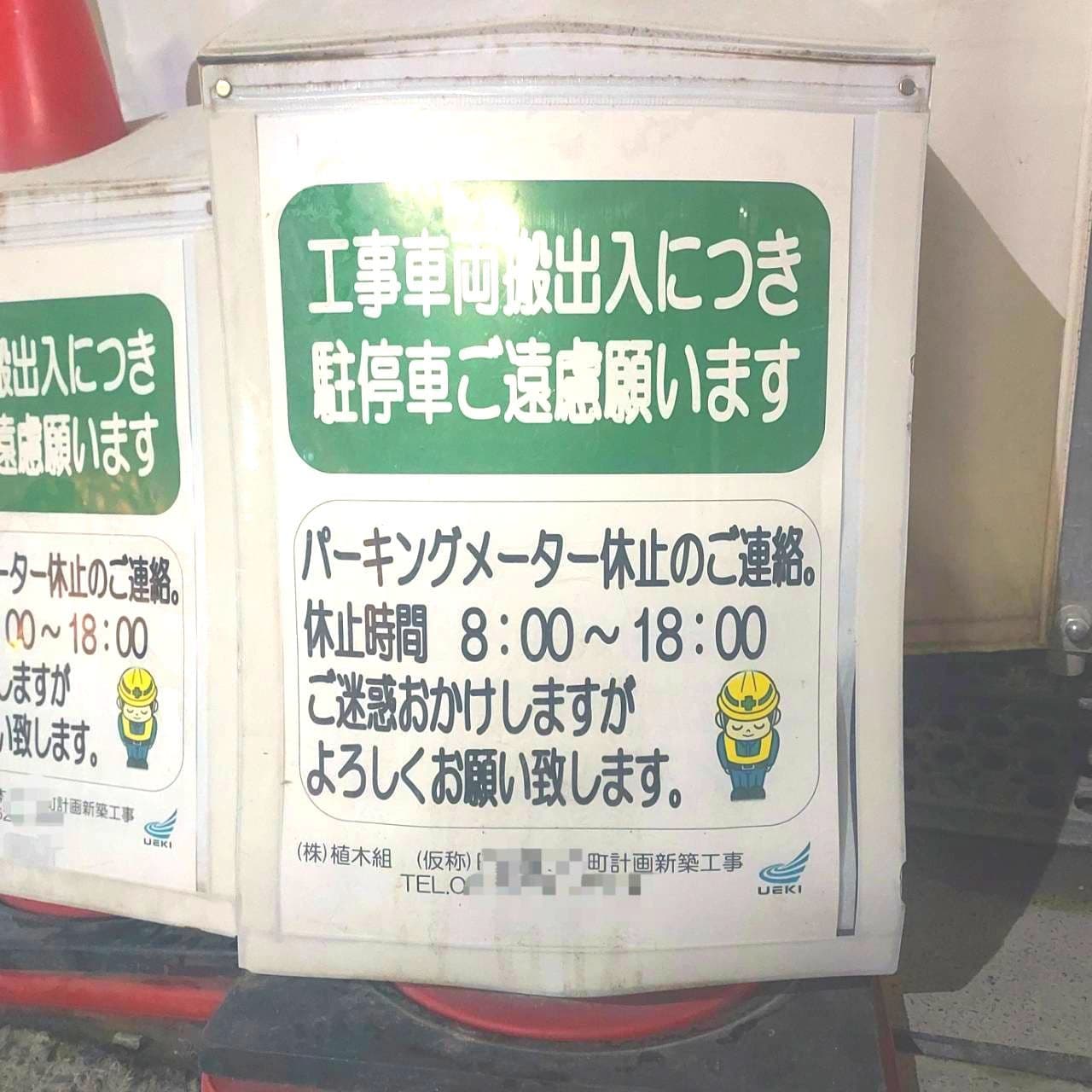 詫人/(株)植木組/丸顔/日本橋小舟町