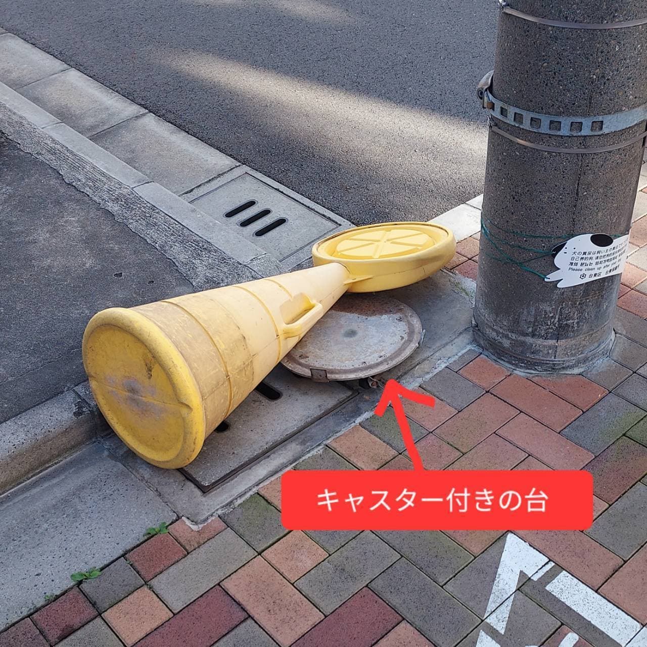 通行の邪魔になっている物体/台東区鳥越1-13-1