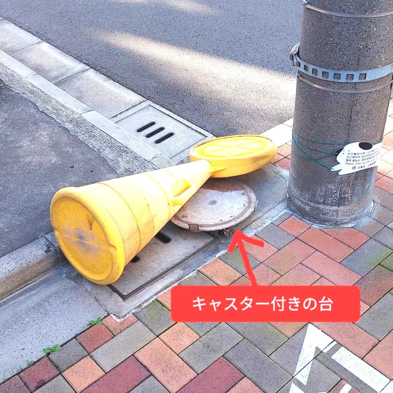 通行の邪魔になっている物体/台東区鳥越1-13-1