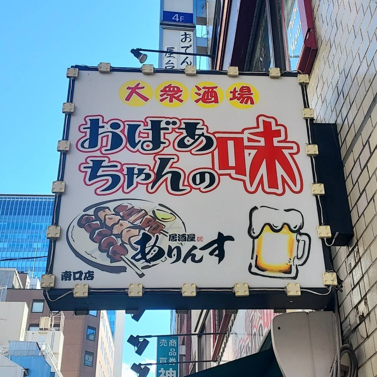 おばあちゃんの味/大衆酒場ありんす/千代田区鍛冶町1-3-7