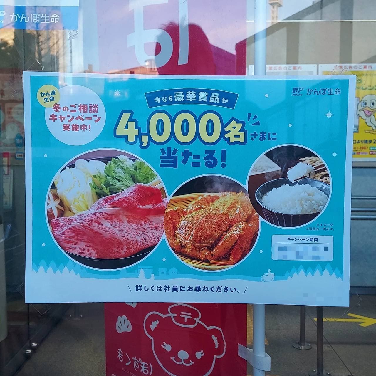 かんぽ生命で4,000名に当たる！