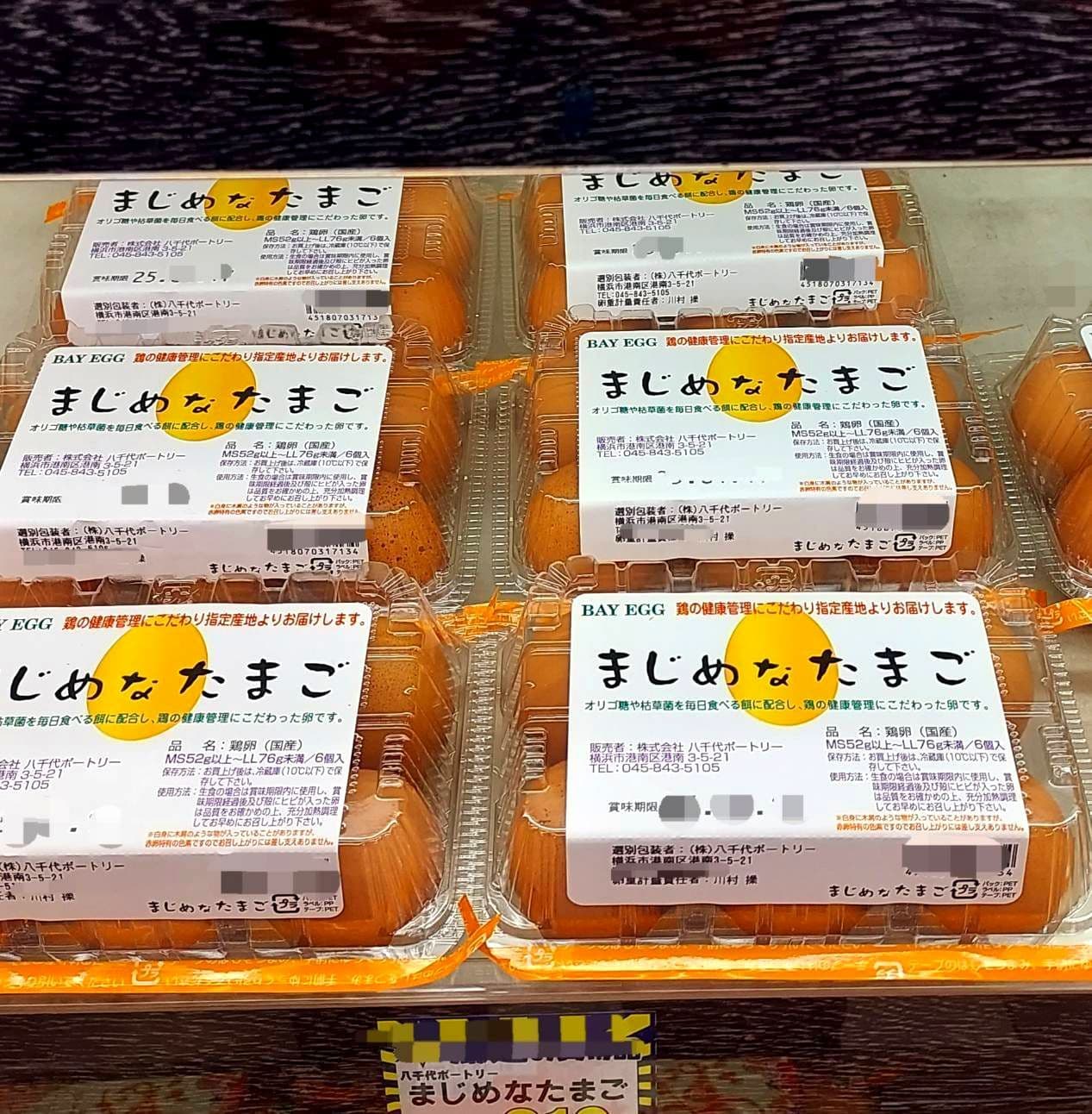 まじめなたまご/(株)八千ポートリー