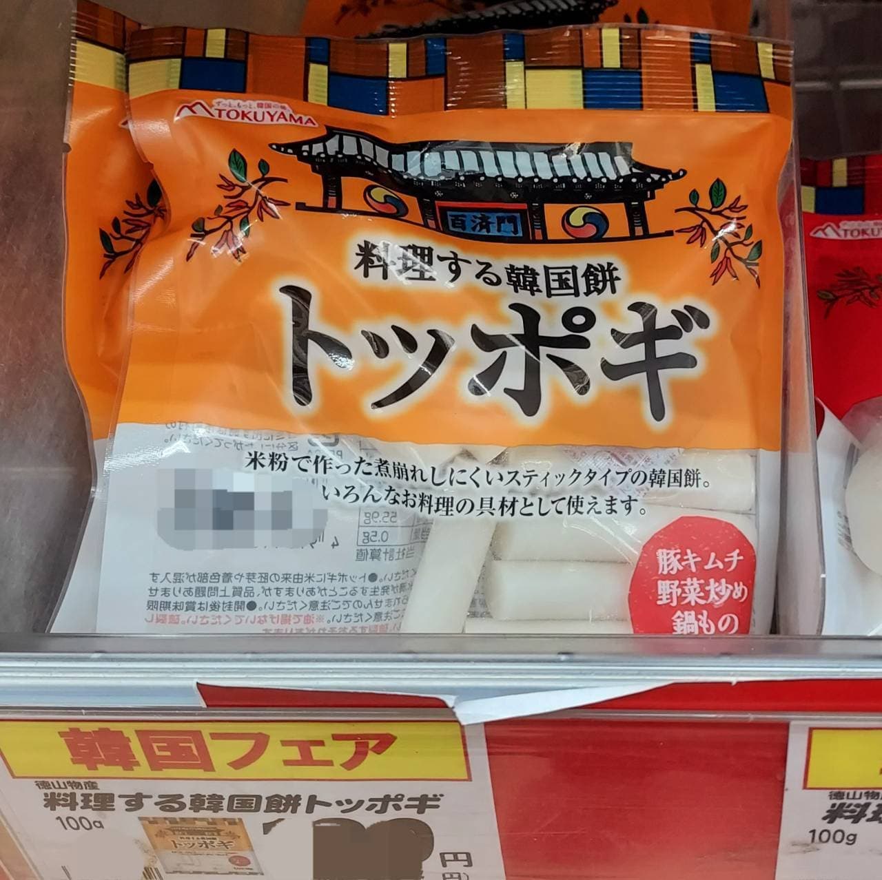 料理する韓国餅トッポギ