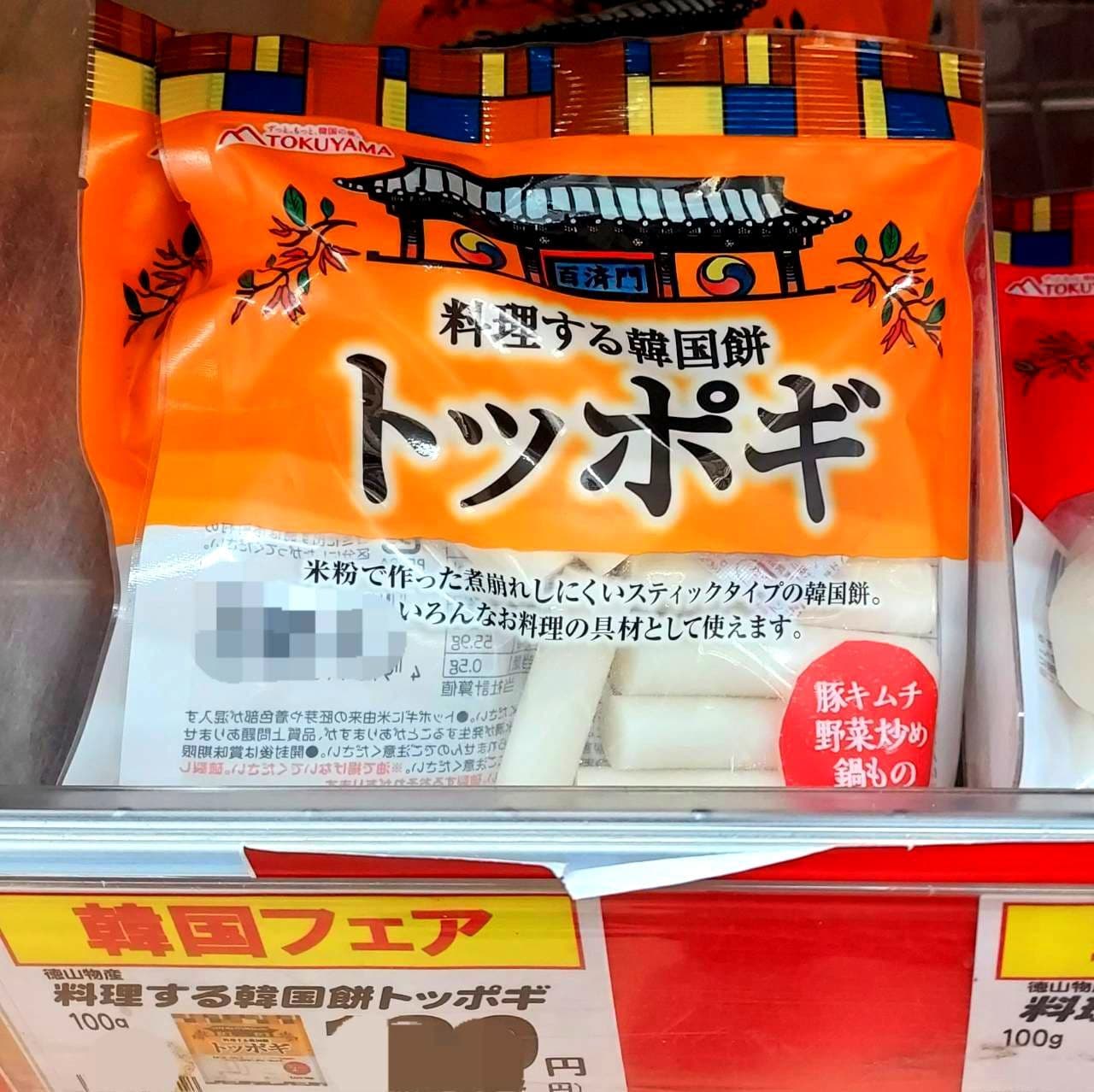 料理する韓国餅トッポギ