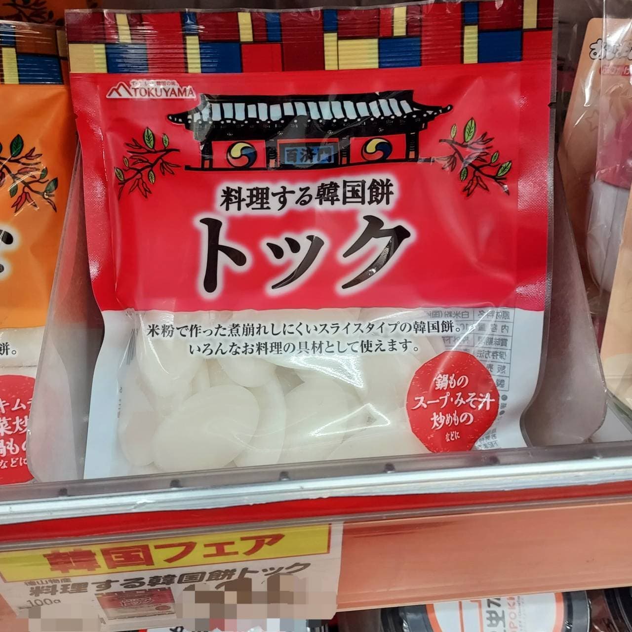 料理する韓国餅トック