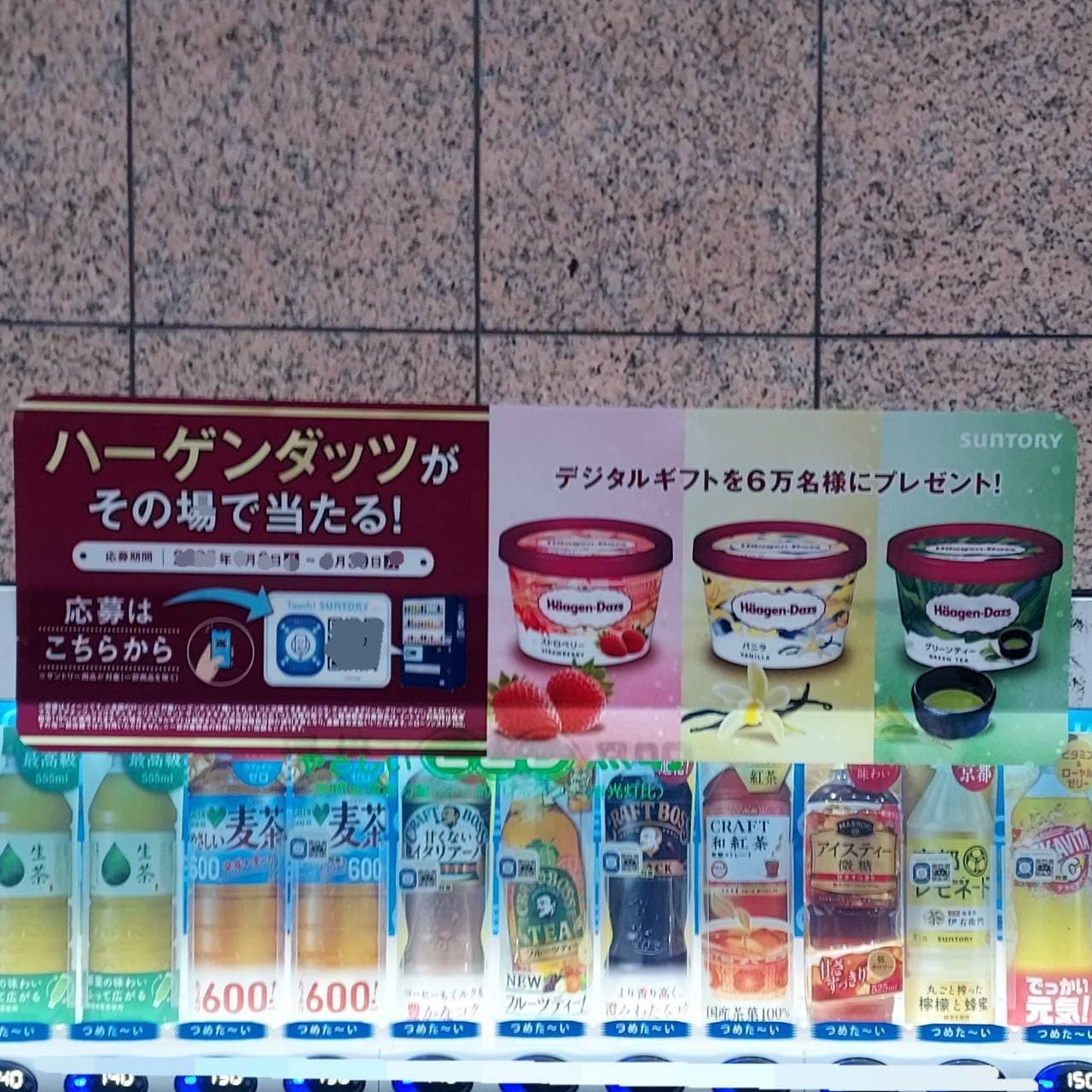 ハーゲンダッツがその場であたる！