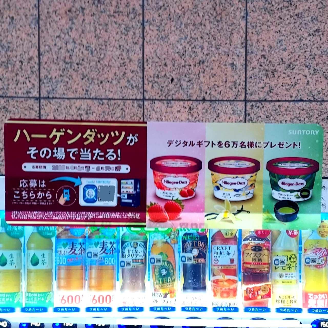 ハーゲンダッツがその場であたる!