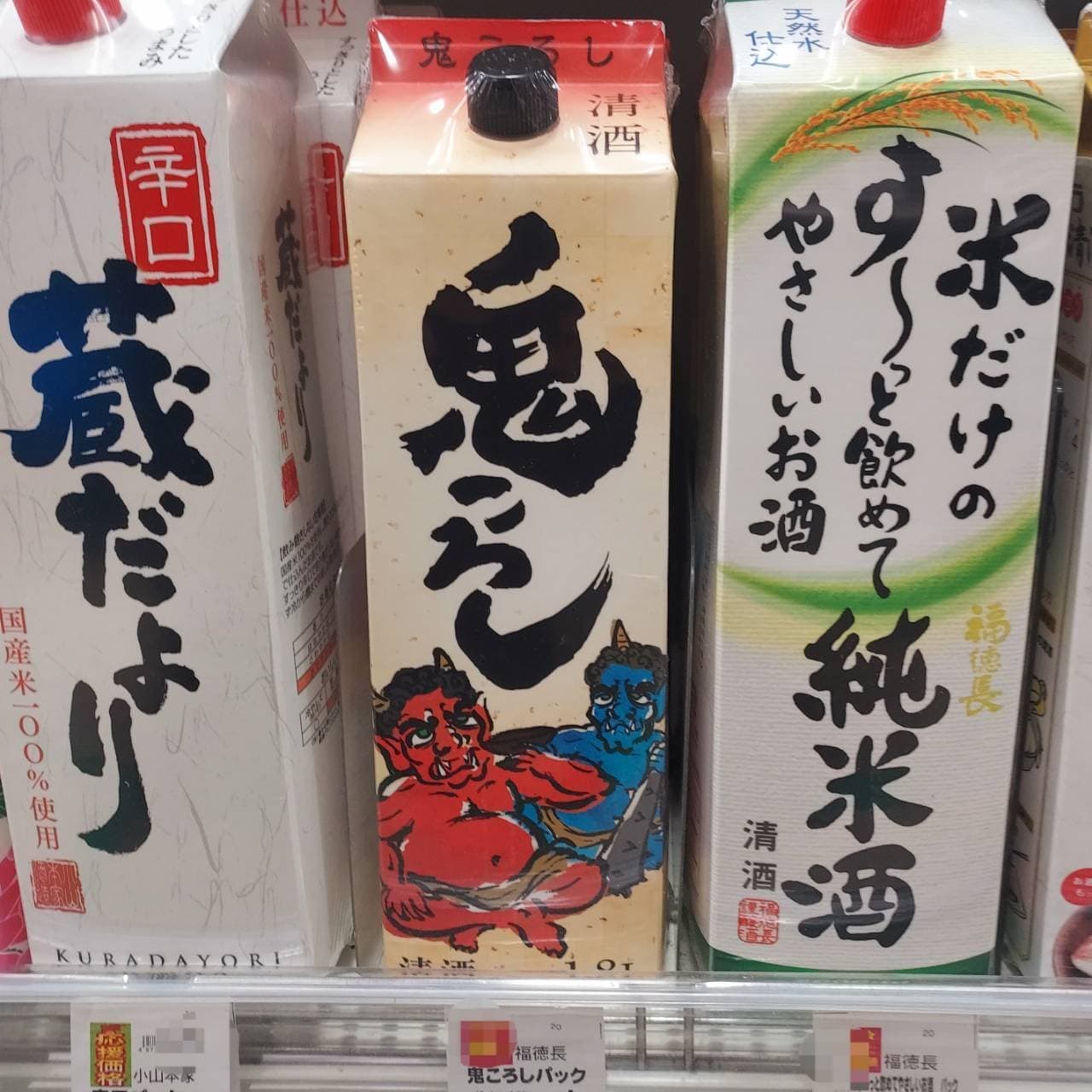 徳長/鬼ころし/清酒