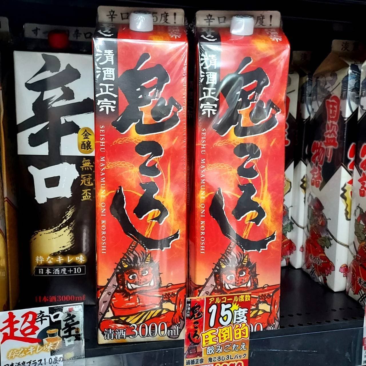 福徳長/鬼ころし/清酒