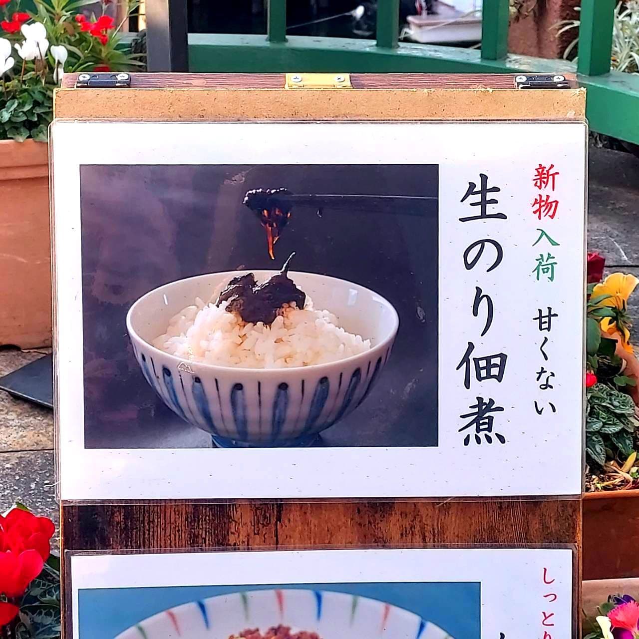 新物入荷甘くない/生のり佃煮/小松屋/台東区柳橋