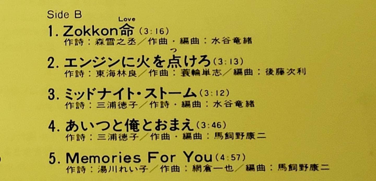 夏･Zokkon/シブがき隊