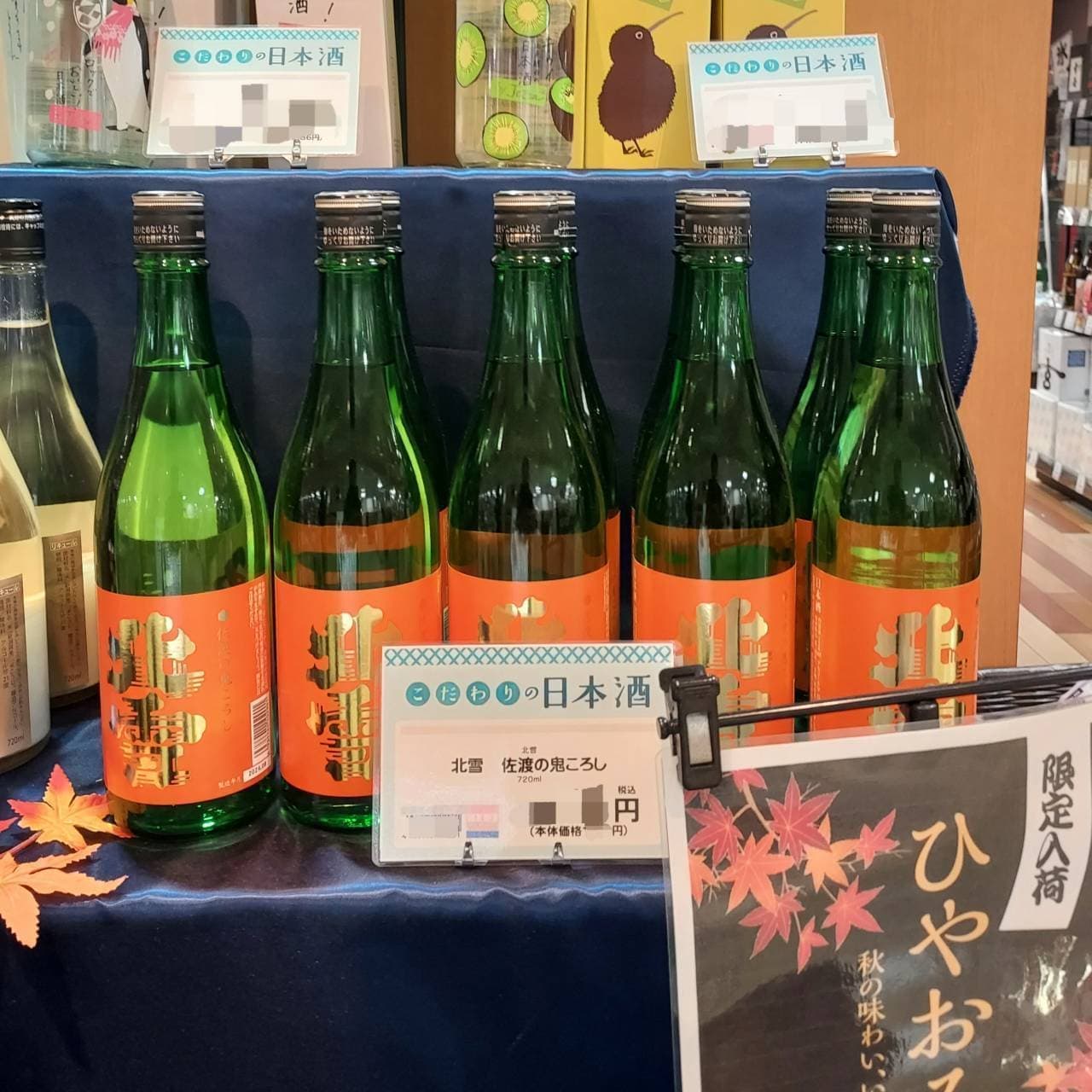 佐渡の鬼ころし/四合瓶/北関酒造(株)/税込み\1,210