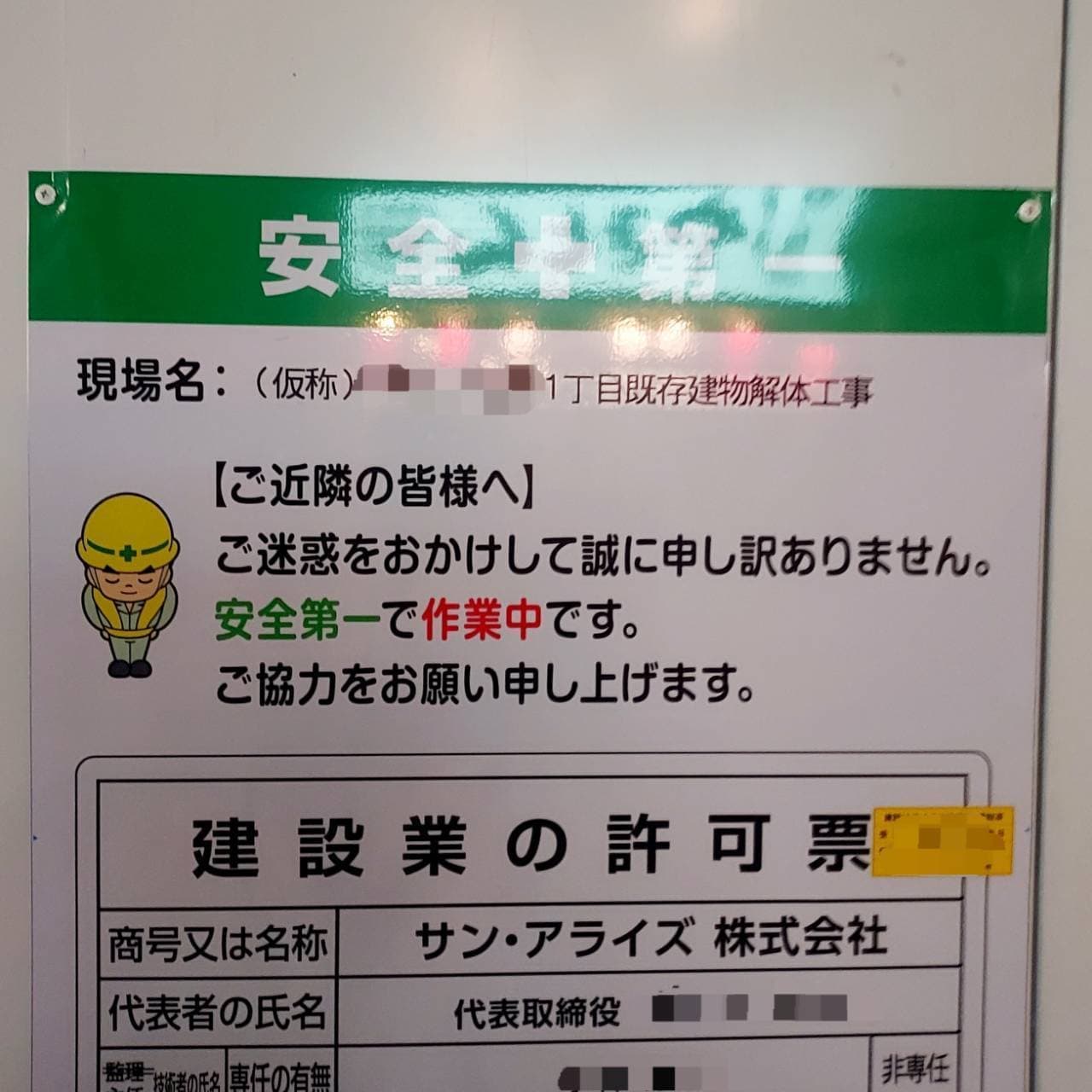 あやまり人/サン・アライズ(株)