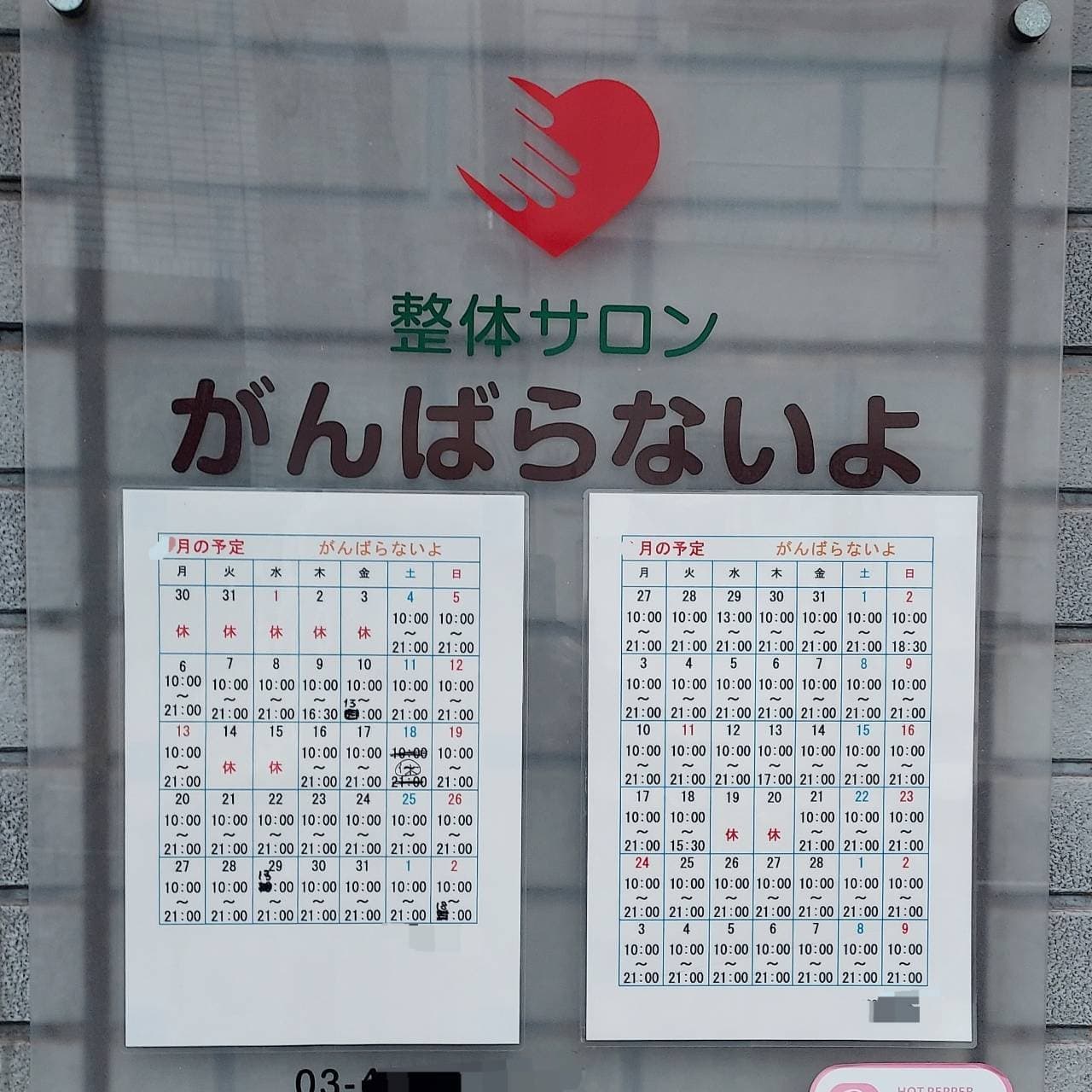 整体サロン/がんばらないよ/東京都墨田区