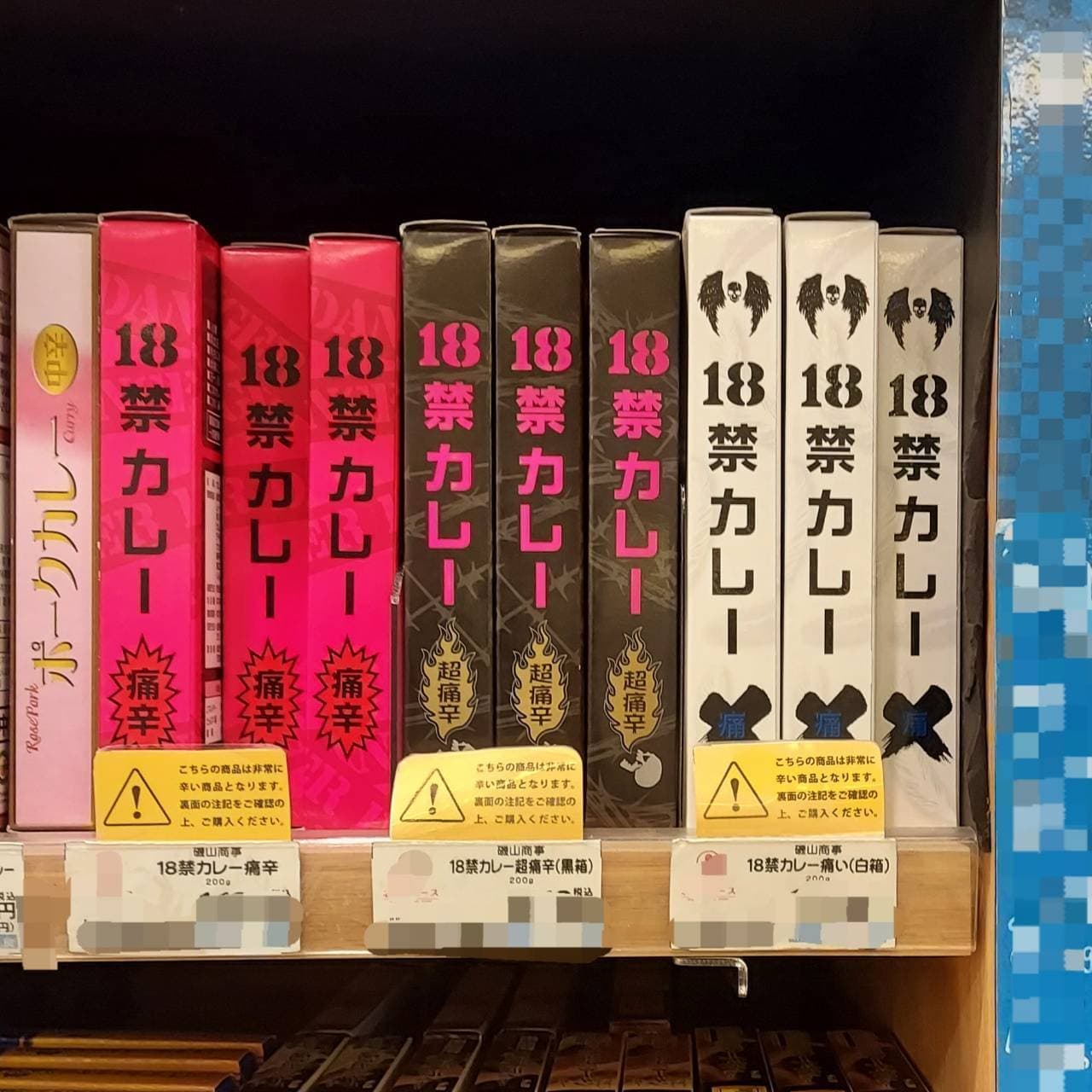 18禁カレーのパッケージ/三種